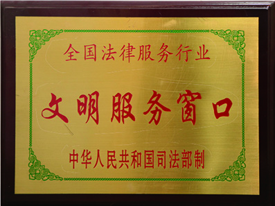 1996年全国法律服务行业文明服务窗口