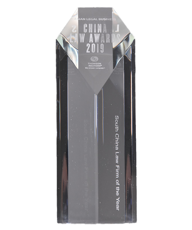  ALB“2019年度中国南部律师事务所”大奖