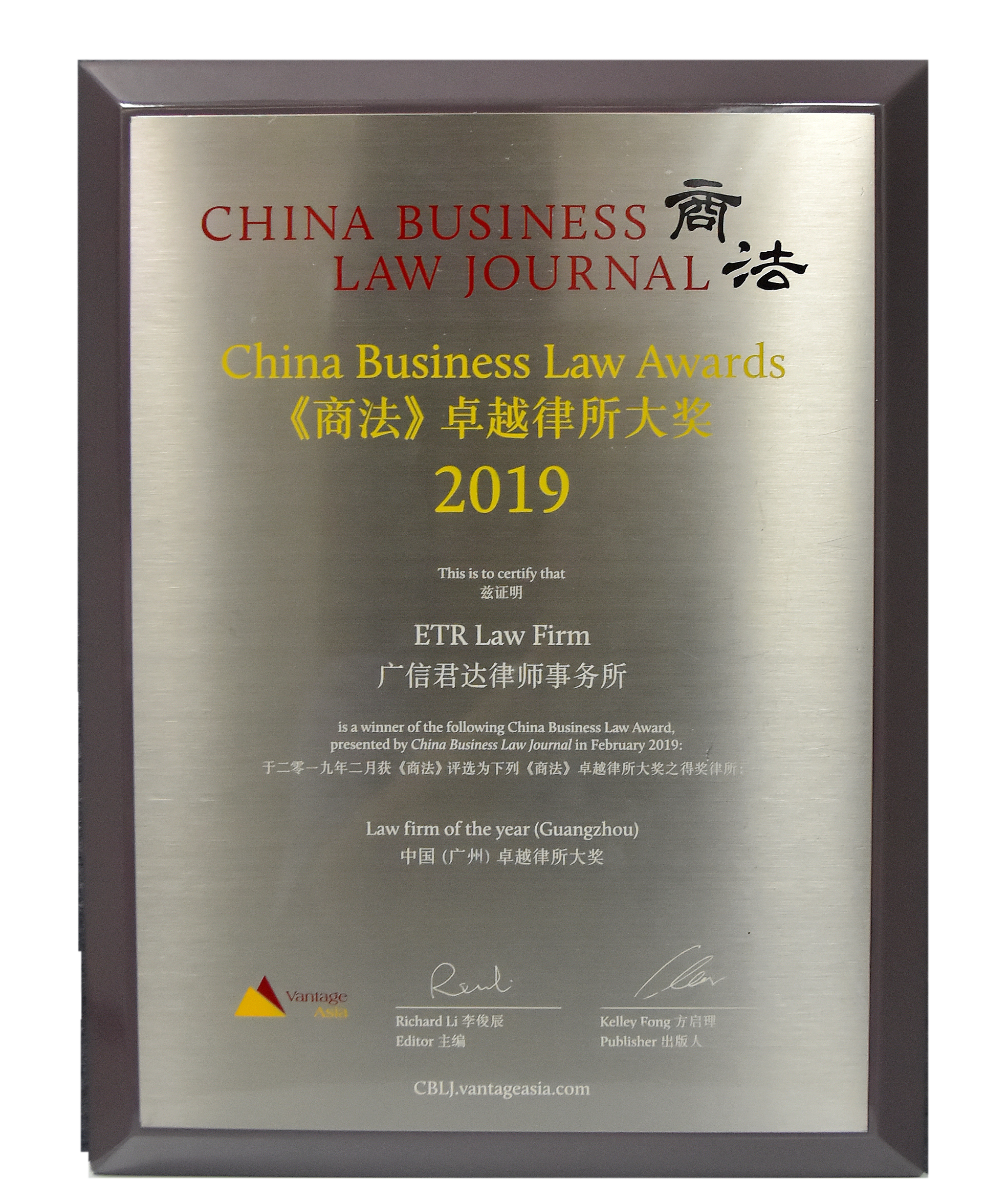 中国（广州）卓越律所大奖