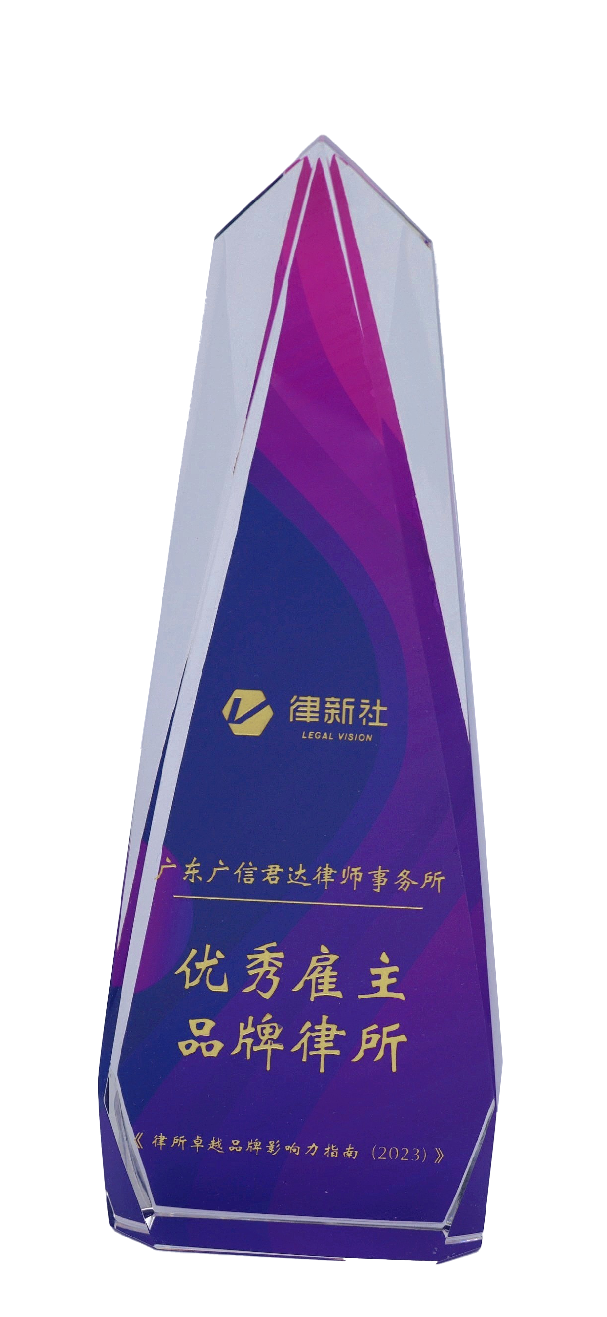 2023年度律新社“优秀雇主品牌律所”